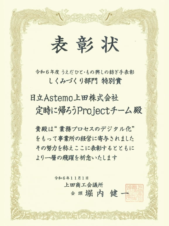 うえだひと・もの興しの紡ぎ手表彰状画像